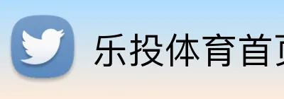 乐投体育首页 Logo